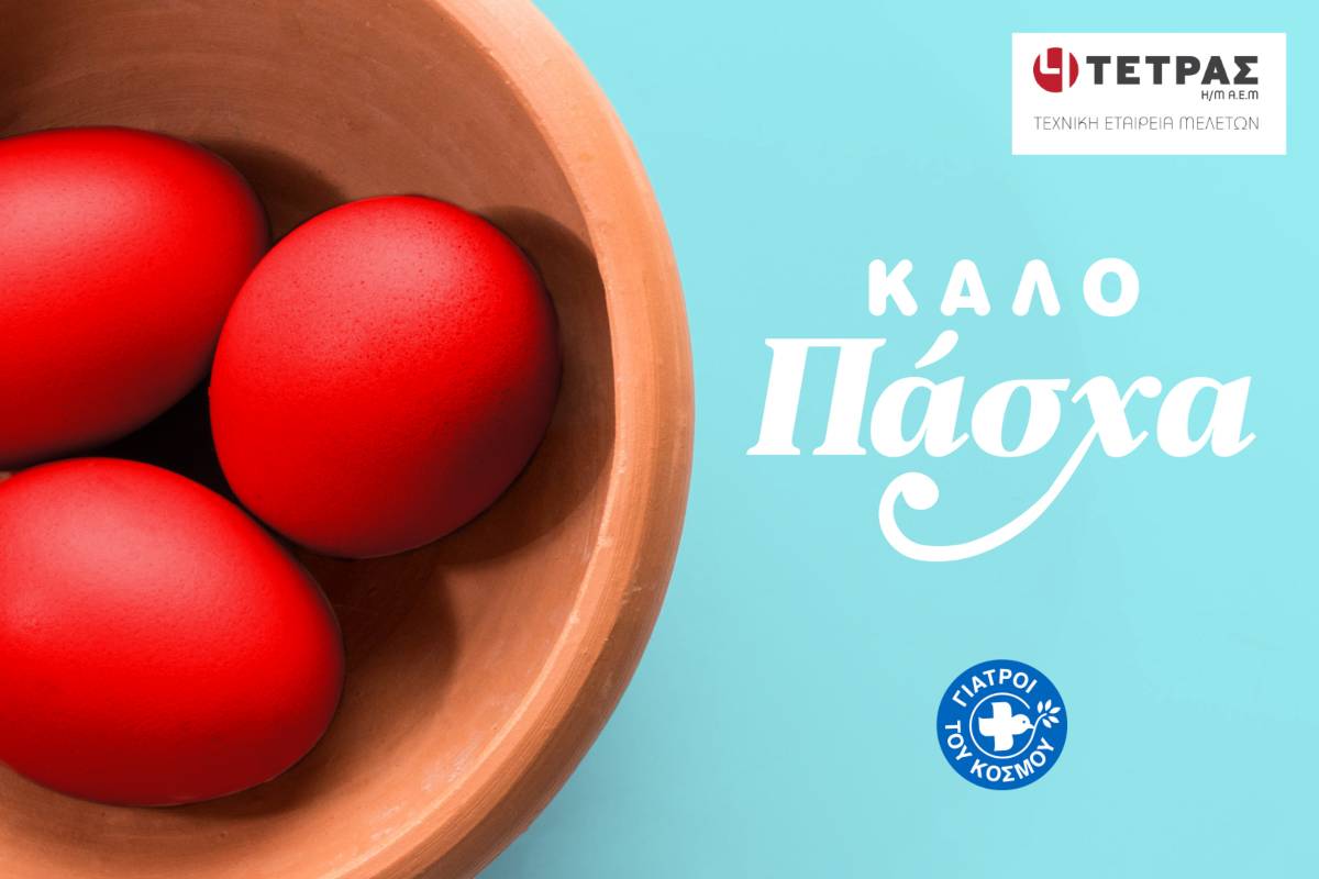 photo blog_6_ΚΑΛΟ ΠΑΣΧΑ