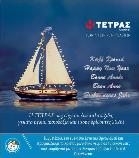 ΤΕΤΡΑΣ ΕΥΧΕΣ_GR
